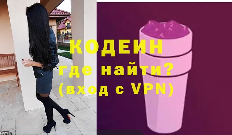 купить закладку  Светлоград  Кодеин напиток Lean (лин) 